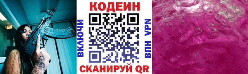 Codein напиток Lean (лин)  Якутск 